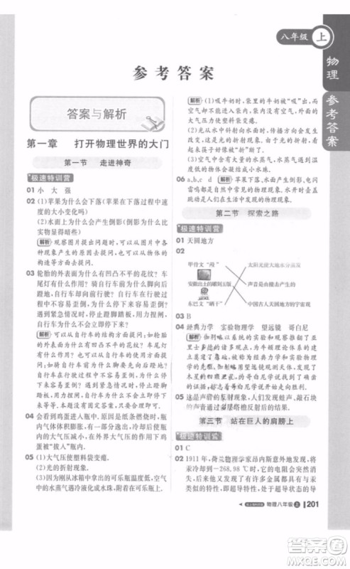 1加1轻巧夺冠课堂直播八年级物理上册2018沪科版参考答案 1加1轻巧夺冠课堂直播八年级物理上册2018沪科版参考答案