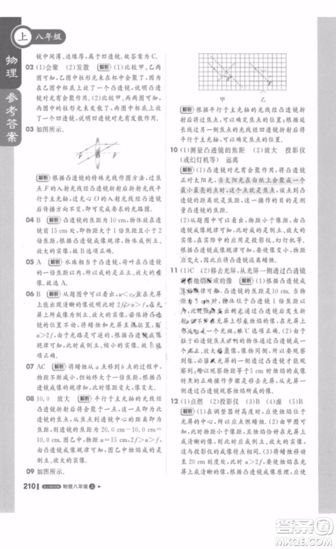 1加1轻巧夺冠课堂直播八年级物理上册2018沪科版参考答案 1加1轻巧夺冠课堂直播八年级物理上册2018沪科版参考答案