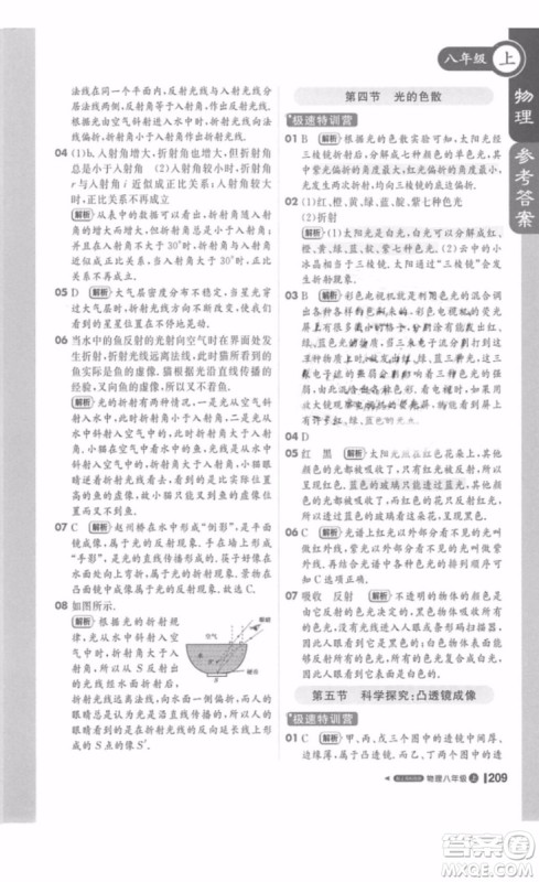 1加1轻巧夺冠课堂直播八年级物理上册2018沪科版参考答案 1加1轻巧夺冠课堂直播八年级物理上册2018沪科版参考答案