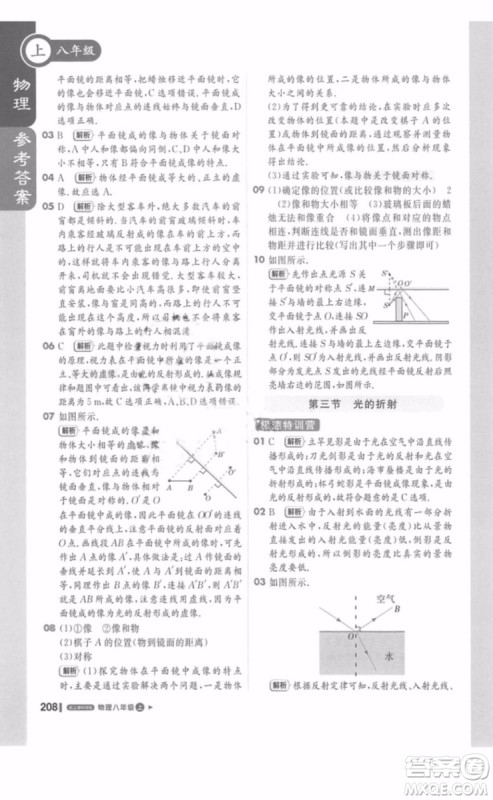 1加1轻巧夺冠课堂直播八年级物理上册2018沪科版参考答案