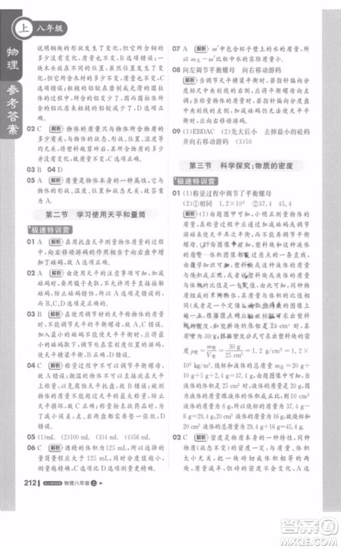 1加1轻巧夺冠课堂直播八年级物理上册2018沪科版参考答案 1加1轻巧夺冠课堂直播八年级物理上册2018沪科版参考答案