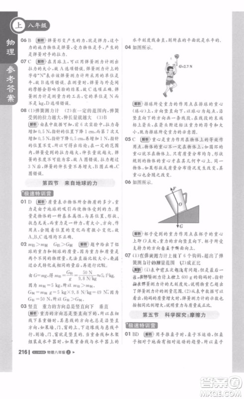 1加1轻巧夺冠课堂直播八年级物理上册2018沪科版参考答案 1加1轻巧夺冠课堂直播八年级物理上册2018沪科版参考答案
