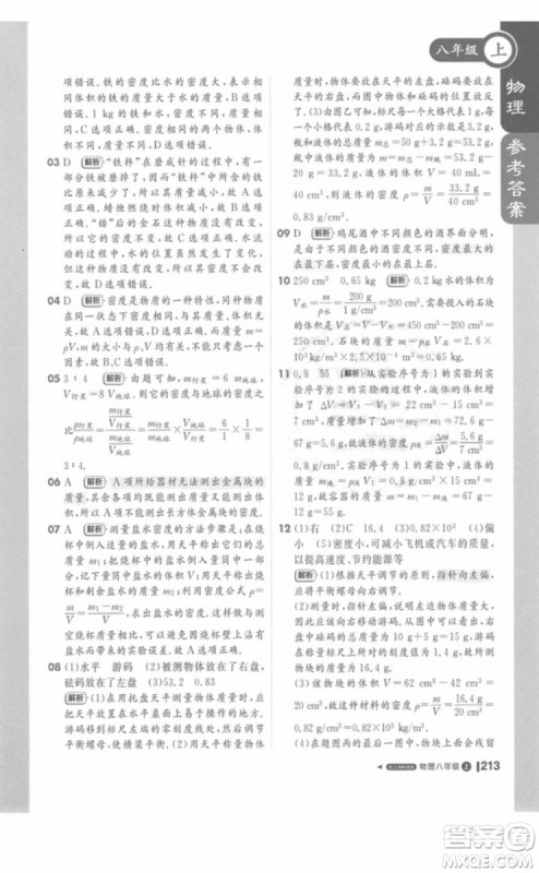 1加1轻巧夺冠课堂直播八年级物理上册2018沪科版参考答案