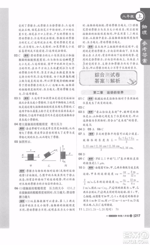 1加1轻巧夺冠课堂直播八年级物理上册2018沪科版参考答案