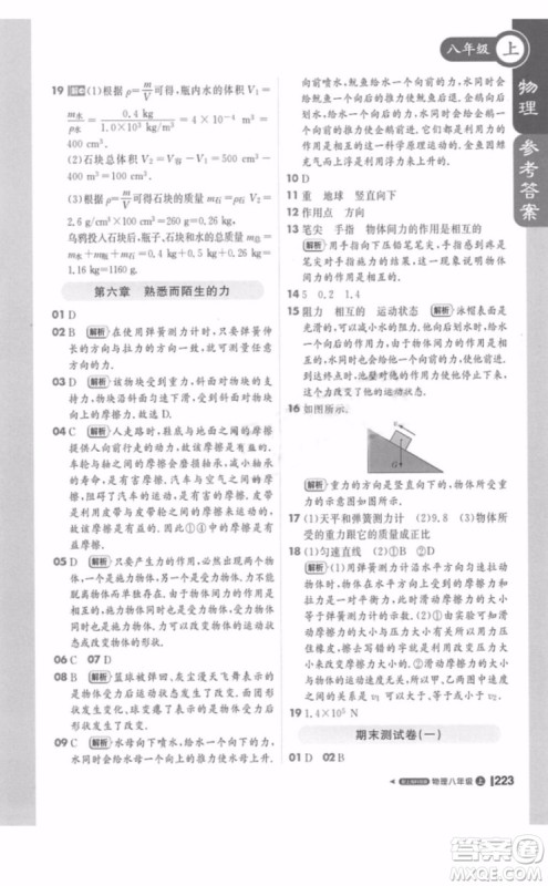 1加1轻巧夺冠课堂直播八年级物理上册2018沪科版参考答案 1加1轻巧夺冠课堂直播八年级物理上册2018沪科版参考答案