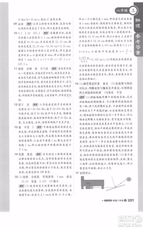 1加1轻巧夺冠课堂直播八年级物理上册2018沪科版参考答案 1加1轻巧夺冠课堂直播八年级物理上册2018沪科版参考答案