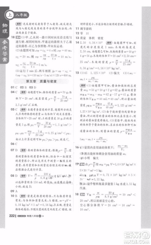 1加1轻巧夺冠课堂直播八年级物理上册2018沪科版参考答案