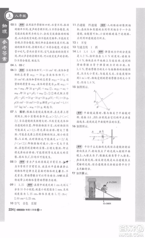 1加1轻巧夺冠课堂直播八年级物理上册2018沪科版参考答案