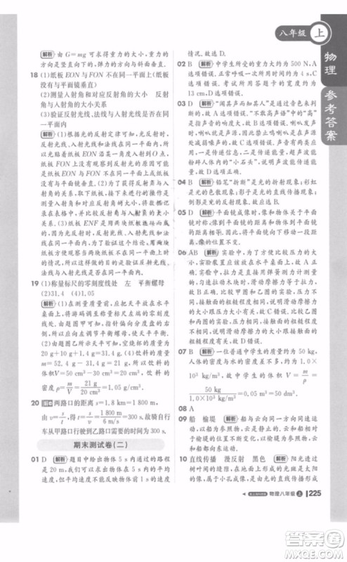1加1轻巧夺冠课堂直播八年级物理上册2018沪科版参考答案 1加1轻巧夺冠课堂直播八年级物理上册2018沪科版参考答案