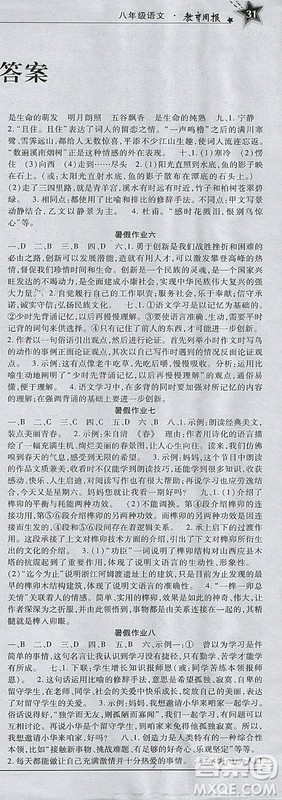 2018年暑假作业教育周报语文八年级参考答案 2018年暑假作业教育周报语文八年级参考答案