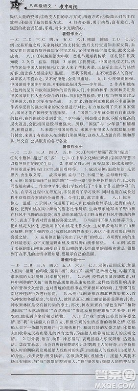 2018年暑假作业教育周报语文八年级参考答案 2018年暑假作业教育周报语文八年级参考答案