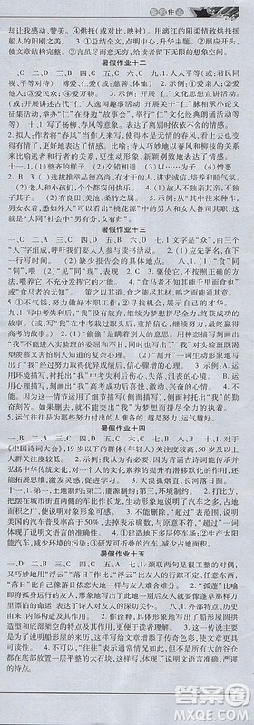 2018年暑假作业教育周报语文八年级参考答案 2018年暑假作业教育周报语文八年级参考答案