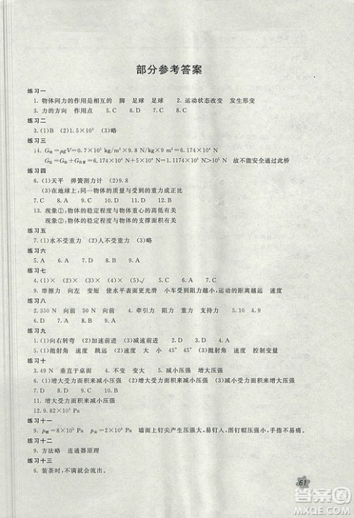 2018年新课堂假期生活暑假用书八年级物理教科版参考答案 2018年新课堂假期生活暑假用书八年级物理教科版参考答案