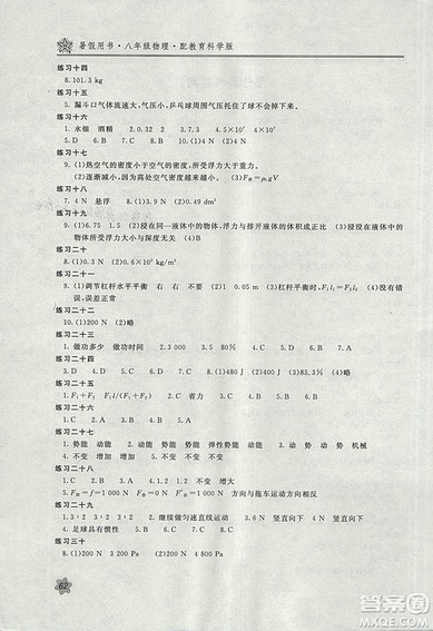 2018年新课堂假期生活暑假用书八年级物理教科版参考答案 2018年新课堂假期生活暑假用书八年级物理教科版参考答案