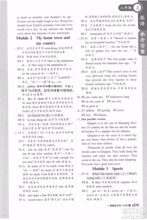 轻巧夺冠2018课堂直播八年级上册英语外研版参考答案