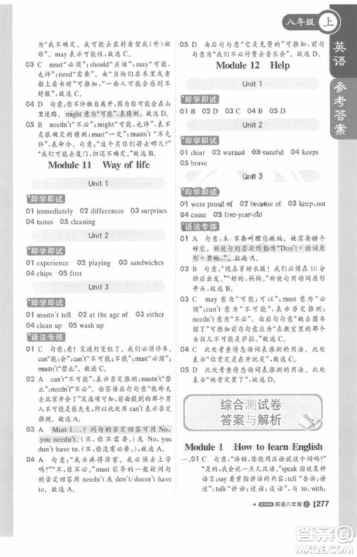 轻巧夺冠2018课堂直播八年级上册英语外研版参考答案