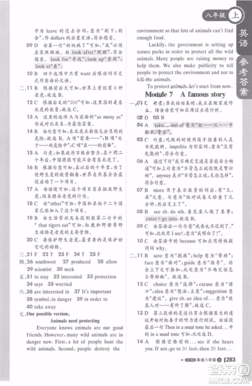 轻巧夺冠2018课堂直播八年级上册英语外研版参考答案