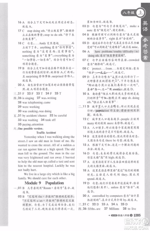 轻巧夺冠2018课堂直播八年级上册英语外研版参考答案