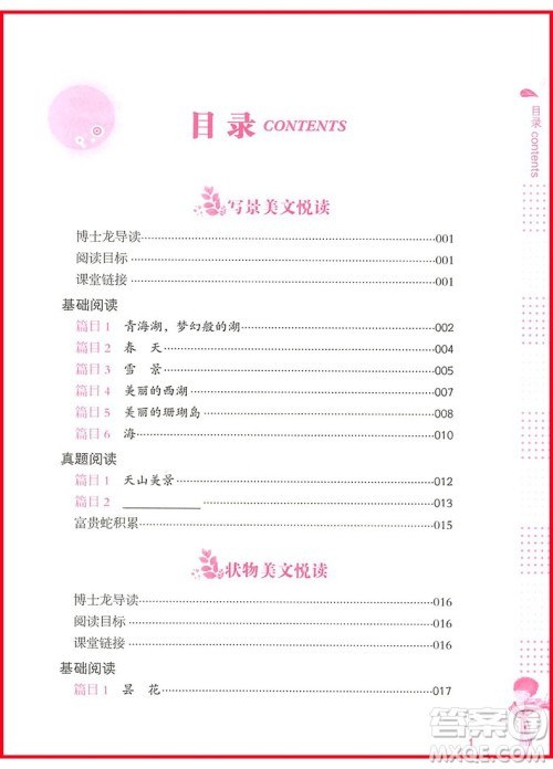 2018新版新课标小学语文阅读训练60篇四年级参考答案