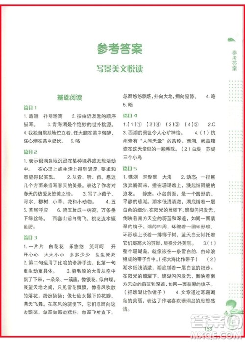 2018新版新课标小学语文阅读训练60篇四年级参考答案