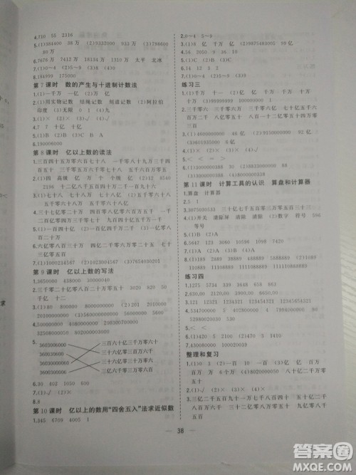 2018新课堂小作业数学四年级参考答案