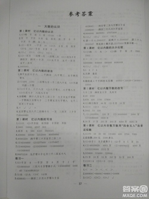 2018新课堂小作业数学四年级参考答案