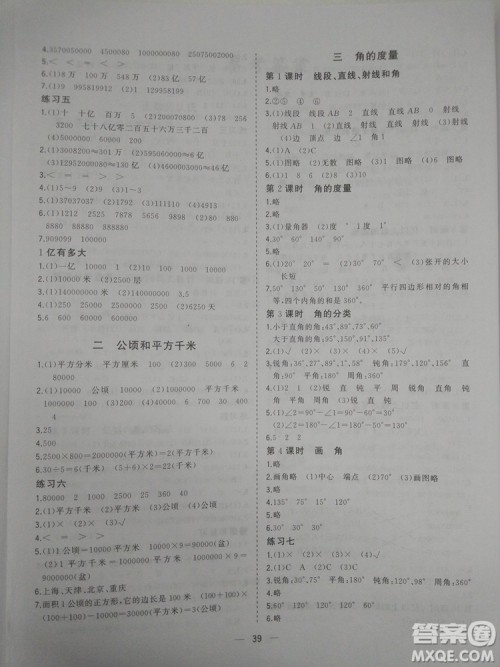 2018新课堂小作业数学四年级参考答案