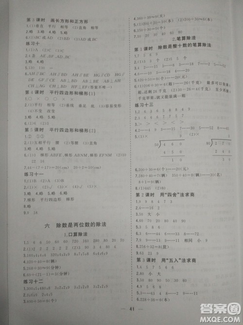 2018新课堂小作业数学四年级参考答案