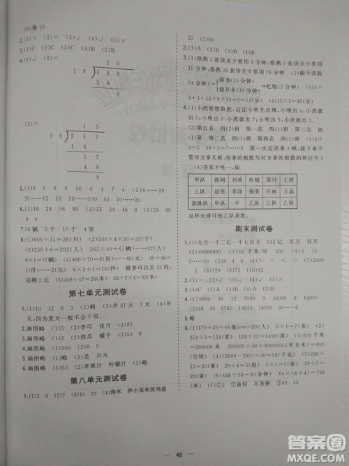 2018新课堂小作业数学四年级参考答案