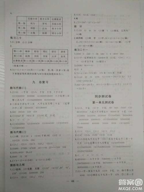 2018新课堂小作业数学四年级参考答案