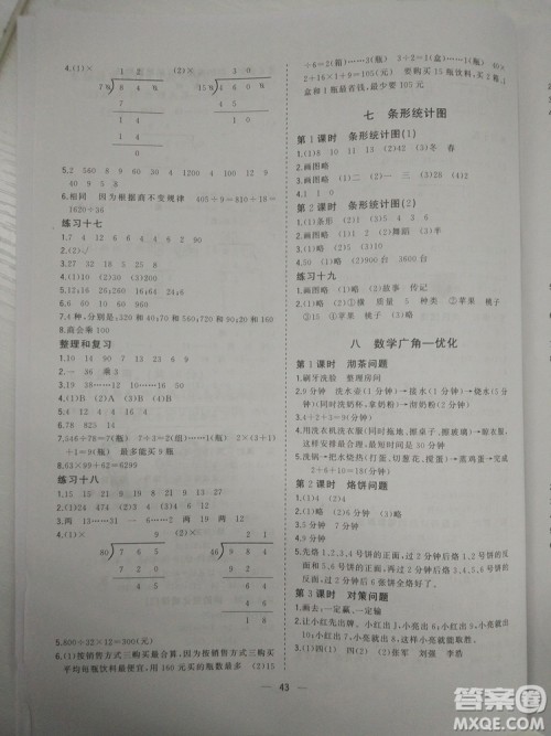 2018新课堂小作业数学四年级参考答案