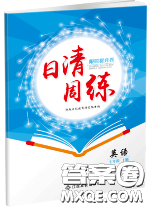 金太阳教育2019人教版日清周练七年级英语上册参考答案