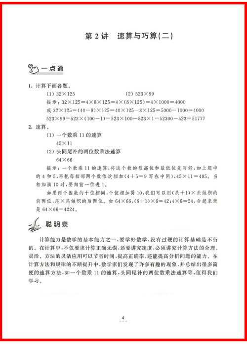 2018年新编奥数培优捷径四年级参考答案 2018年新编奥数培优捷径四年级参考答案