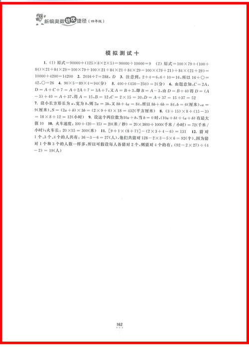 2018年新编奥数培优捷径四年级参考答案 2018年新编奥数培优捷径四年级参考答案