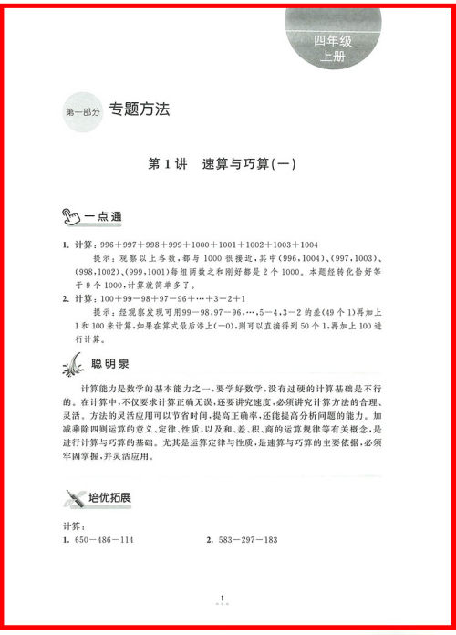 2018年新编奥数培优捷径四年级参考答案 2018年新编奥数培优捷径四年级参考答案