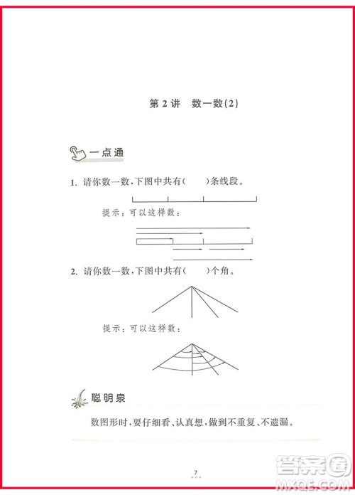 2018年一年级新编奥数培优捷径参考答案 2018年一年级新编奥数培优捷径参考答案