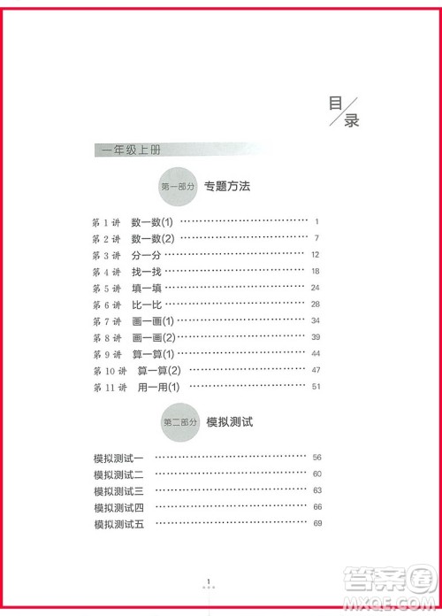 2018年一年级新编奥数培优捷径参考答案 2018年一年级新编奥数培优捷径参考答案