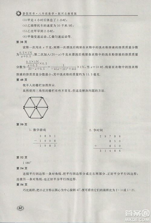 2018年新课堂假期生活暑假用书八年级数学冀教版参考答案