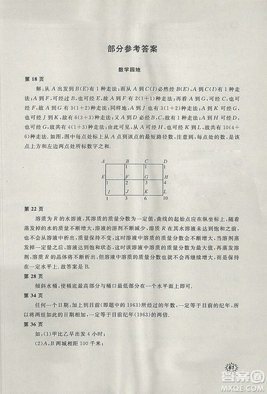 2018年新课堂假期生活暑假用书八年级数学冀教版参考答案