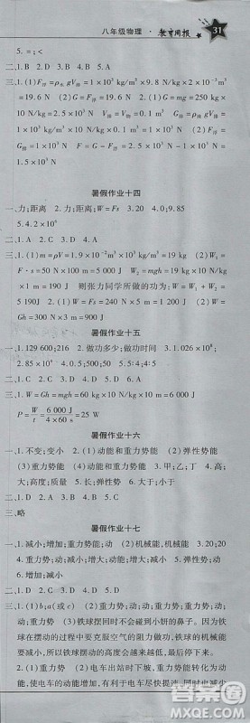 2018年暑假作业教育周报物理八年级参考答案