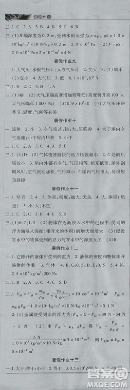 2018年暑假作业教育周报物理八年级参考答案
