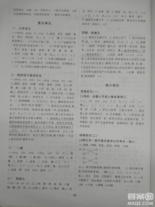 课堂小作业2018新版课课优六年级上册语文人教参考答案