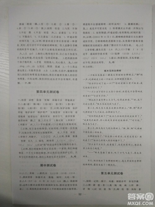 课堂小作业2018新版课课优六年级上册语文人教参考答案