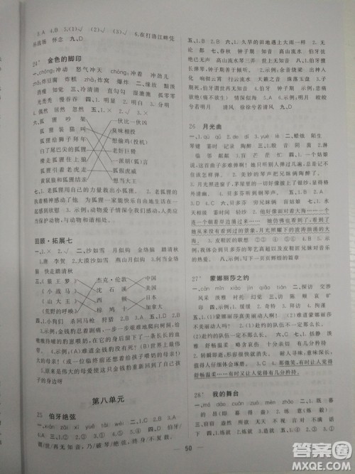 课堂小作业2018新版课课优六年级上册语文人教参考答案