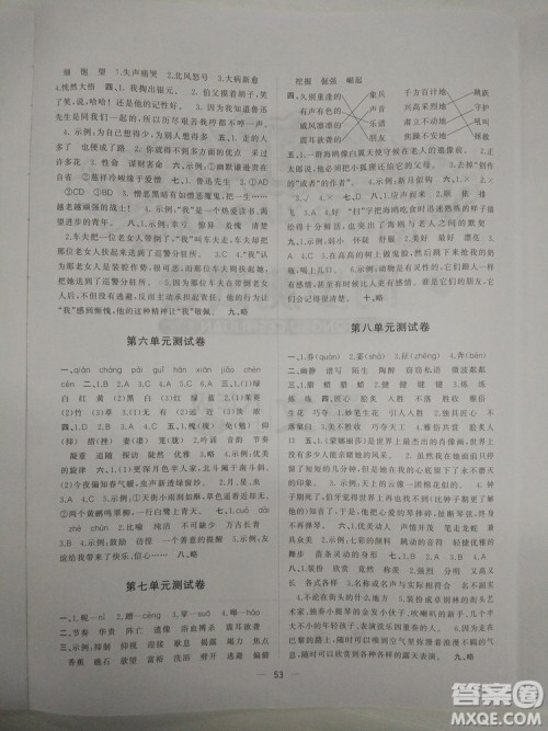 课堂小作业2018新版课课优六年级上册语文人教参考答案