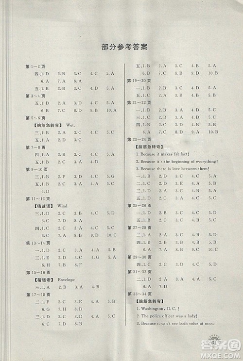 新课堂假期生活2018年暑假用书八年级英语冀教版答案