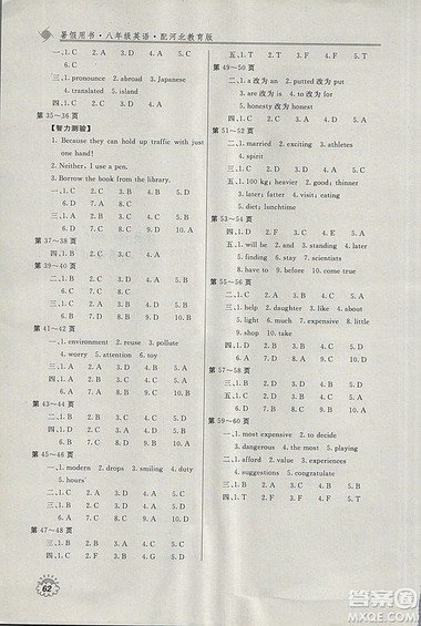 新课堂假期生活2018年暑假用书八年级英语冀教版答案