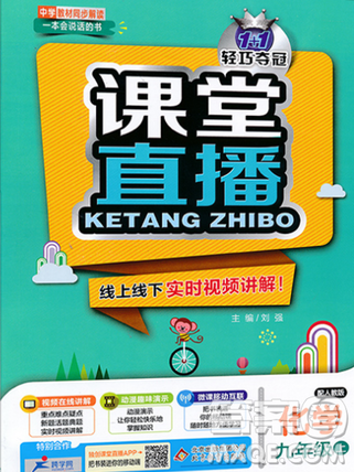 1加1轻巧夺冠课堂直播2018年九年级化学上册人教版参考答案