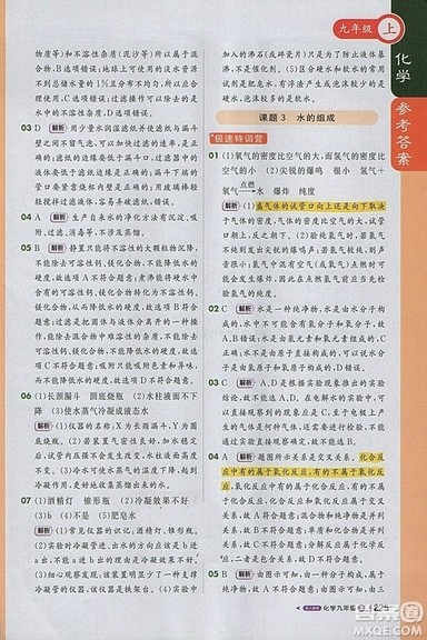 1加1轻巧夺冠课堂直播2018年九年级化学上册人教版参考答案