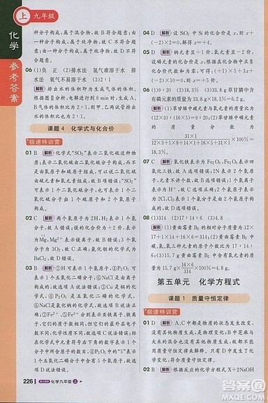 1加1轻巧夺冠课堂直播2018年九年级化学上册人教版参考答案